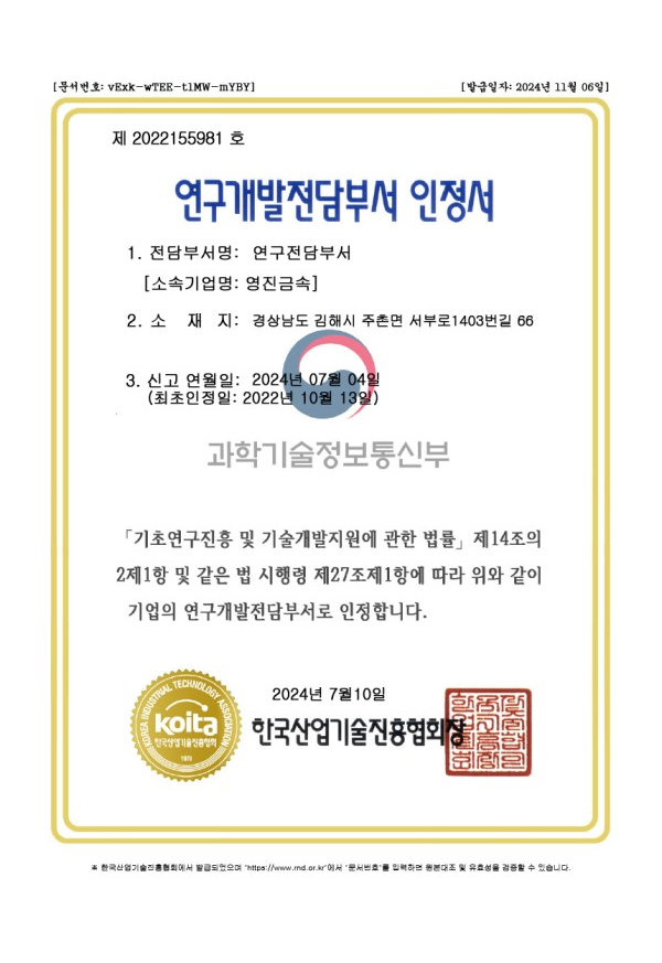 연구개발전담부서 인정서