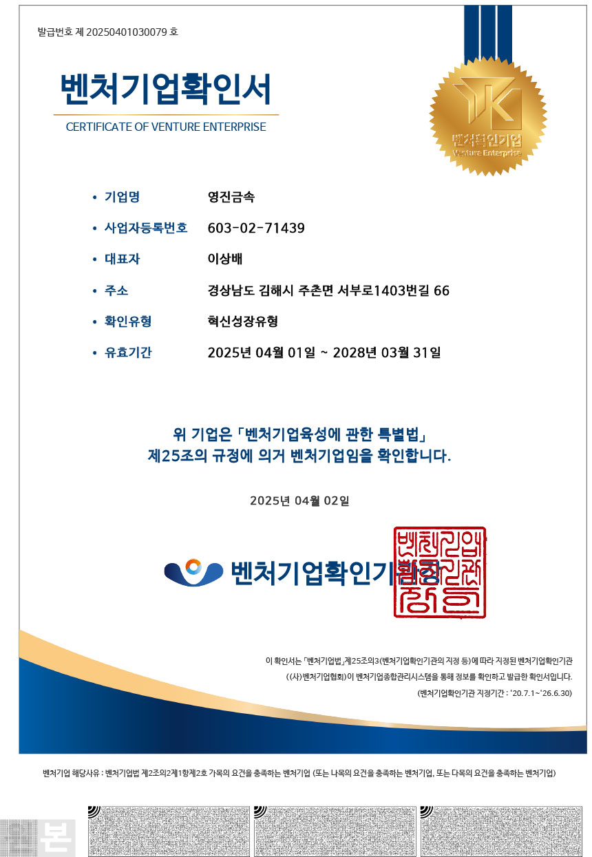 벤처기업확인서