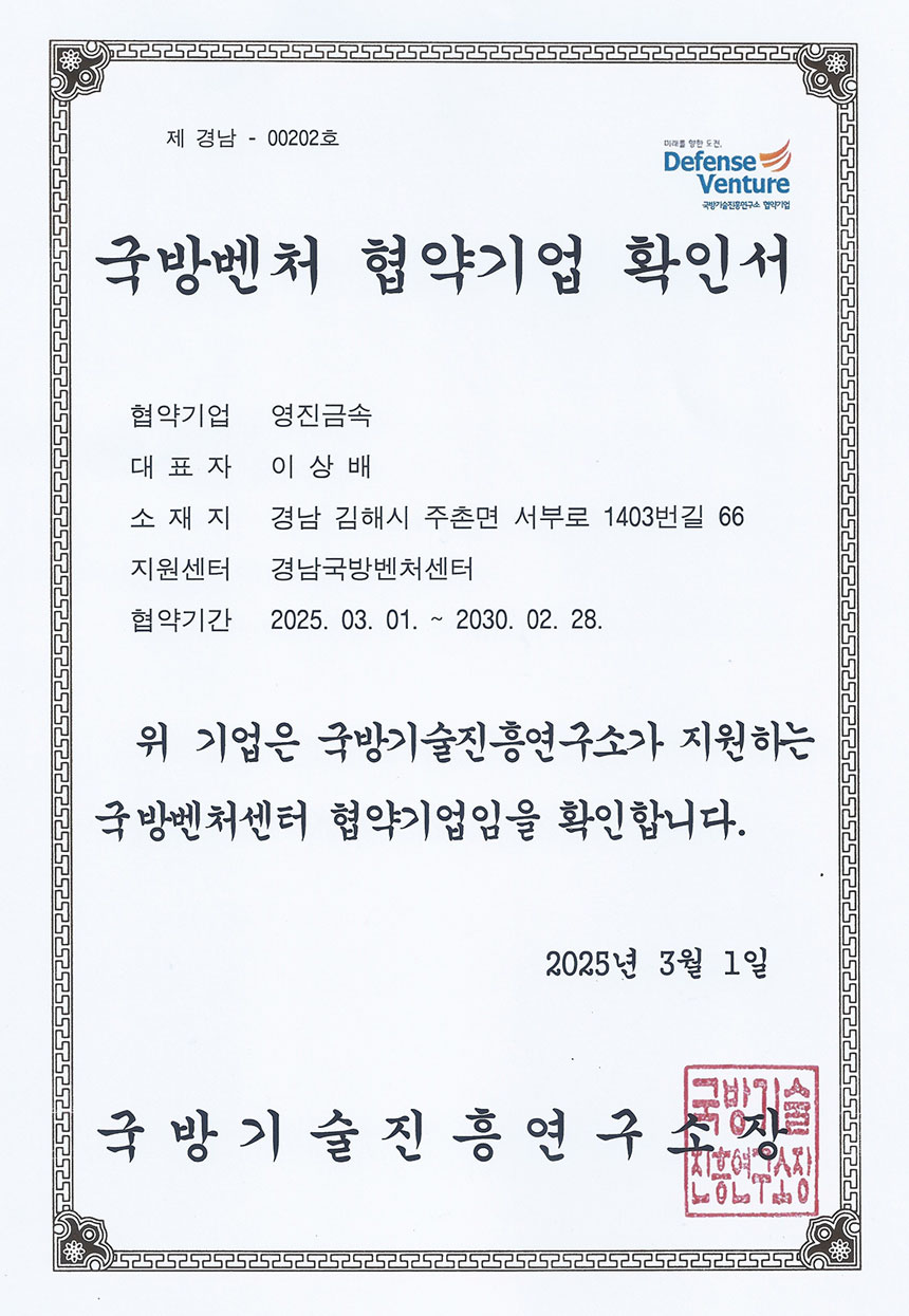 국방벤처 협약기업 확인서