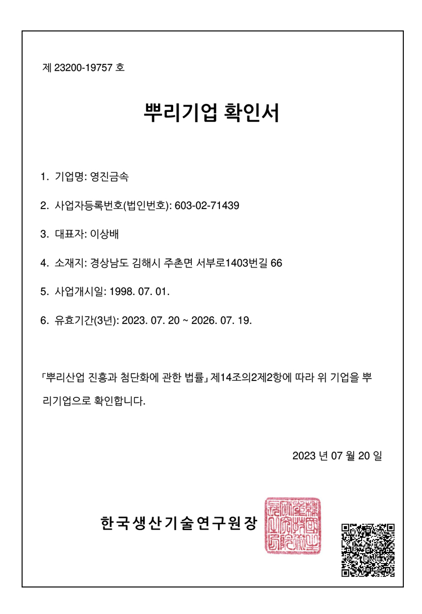 뿌리기업확인서